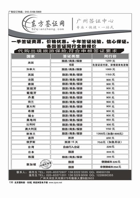 136东方签证网