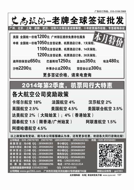 137艾尚旅游-老牌全球签证批发