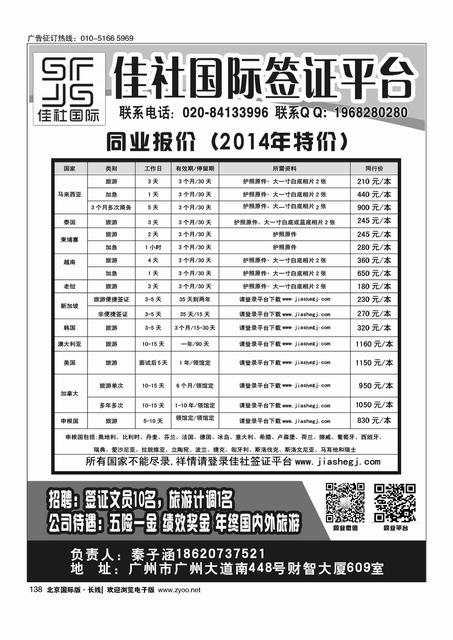 138佳社国际签证平台