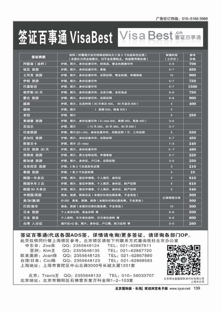 139签证百事通