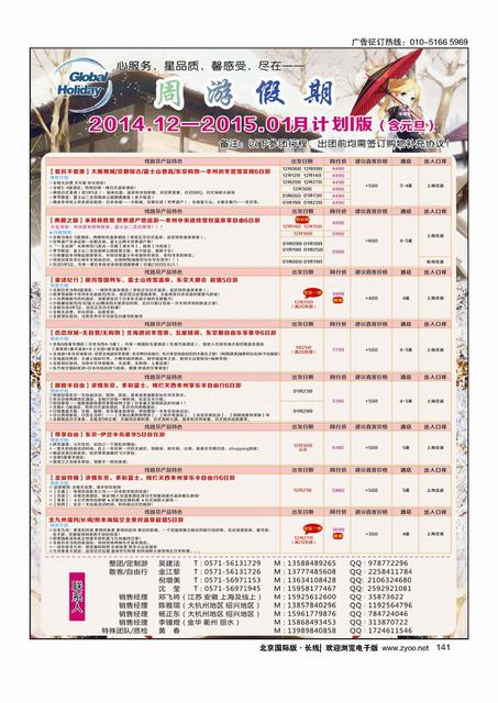 141周游假期