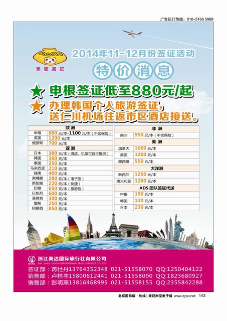 143美奕签证