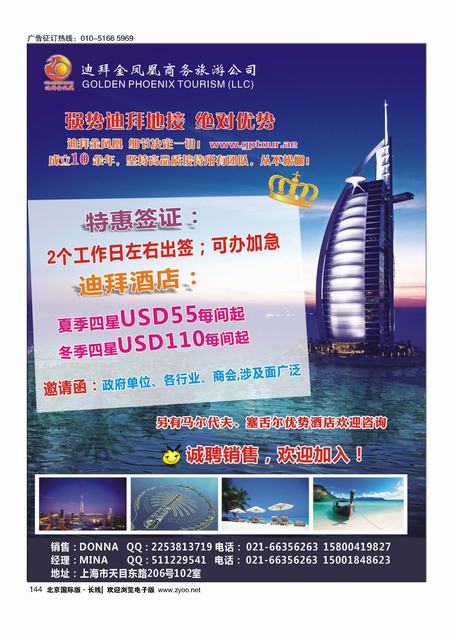 144迪拜金凤凰