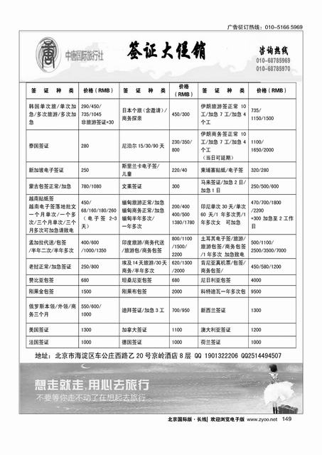 149中唐国际旅行社有限责任公司