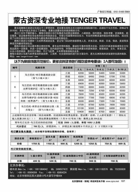 107外蒙古地接