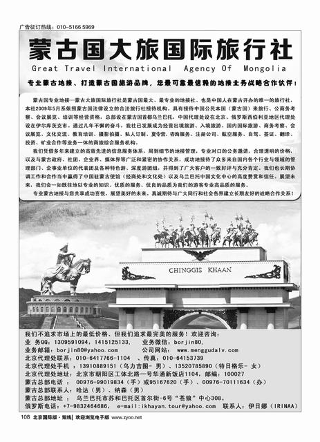 108蒙古大旅国际旅行社