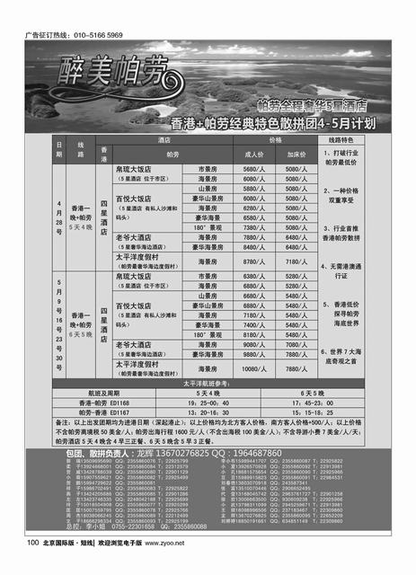 100醉美帕劳 经典特色散拼团计划
