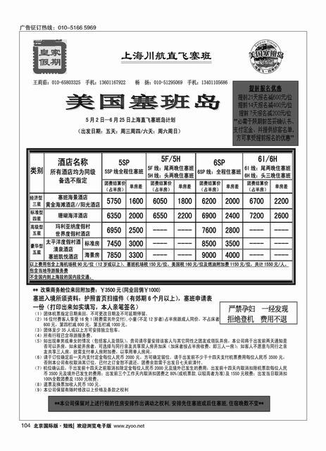 104皇家假期？塞班专线