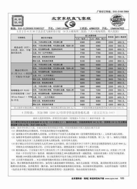 105皇家假期？塞班专线