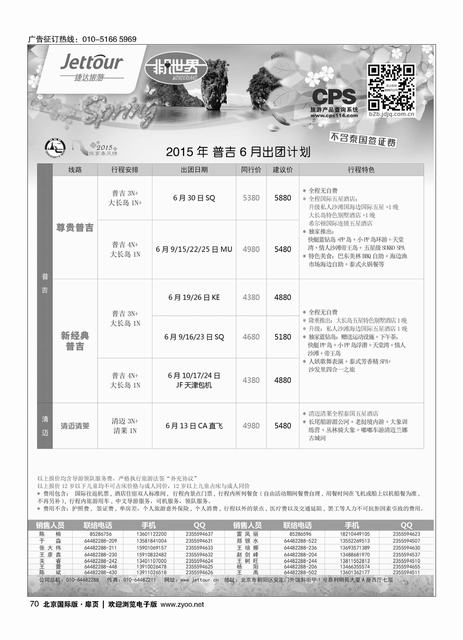 70捷达假期