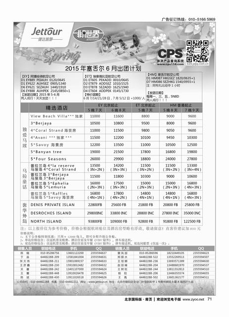 71捷达假期