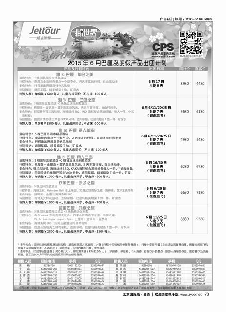 73捷达假期
