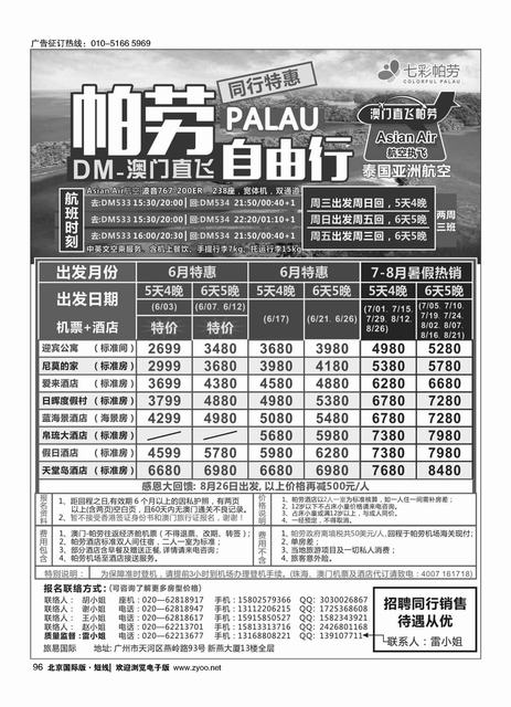 96旅易？七彩帕劳：澳门直飞帕劳2015年五月份同行特惠