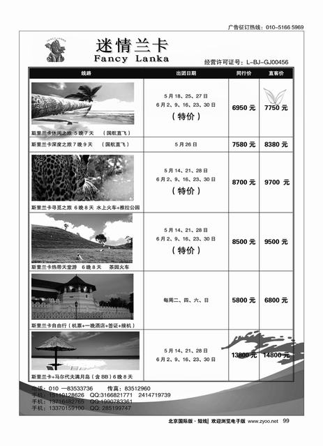 99迷情兰卡