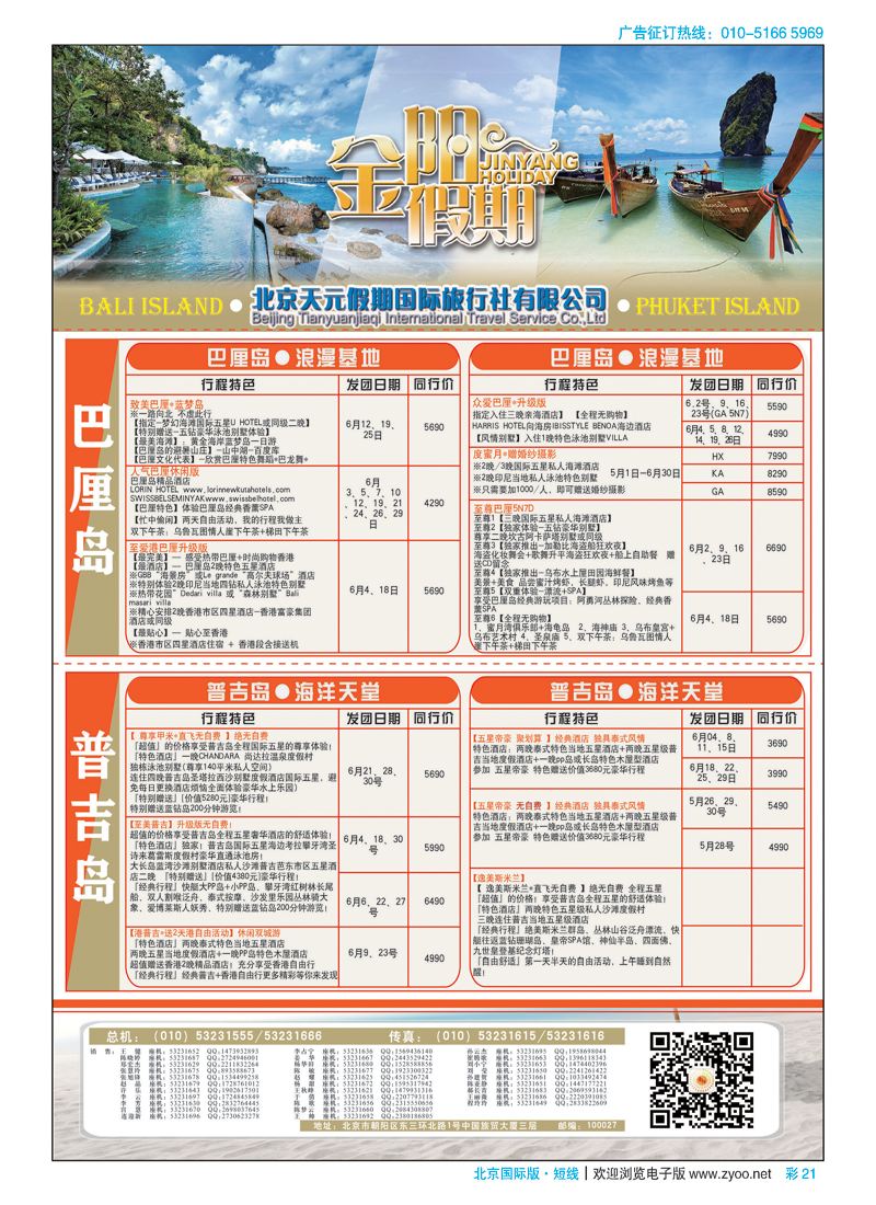 彩21北京天元假期国际旅行社？金阳假期