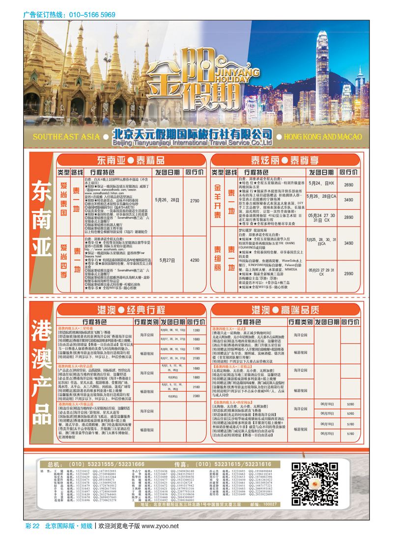 彩22北京天元假期国际旅行社？金阳假期