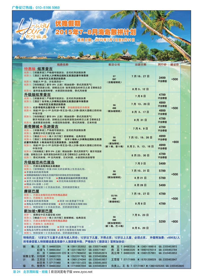 彩24优唯旅游