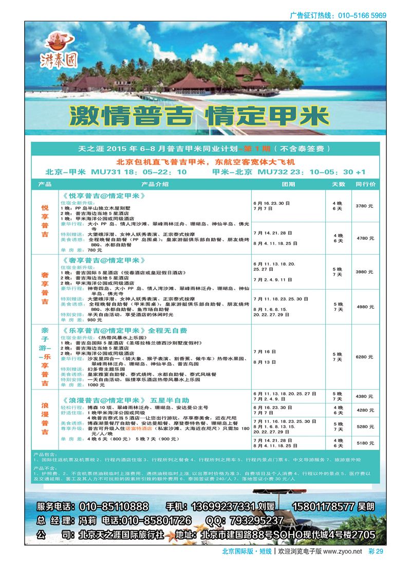 彩29北京天之涯国际旅行社-海岛线路