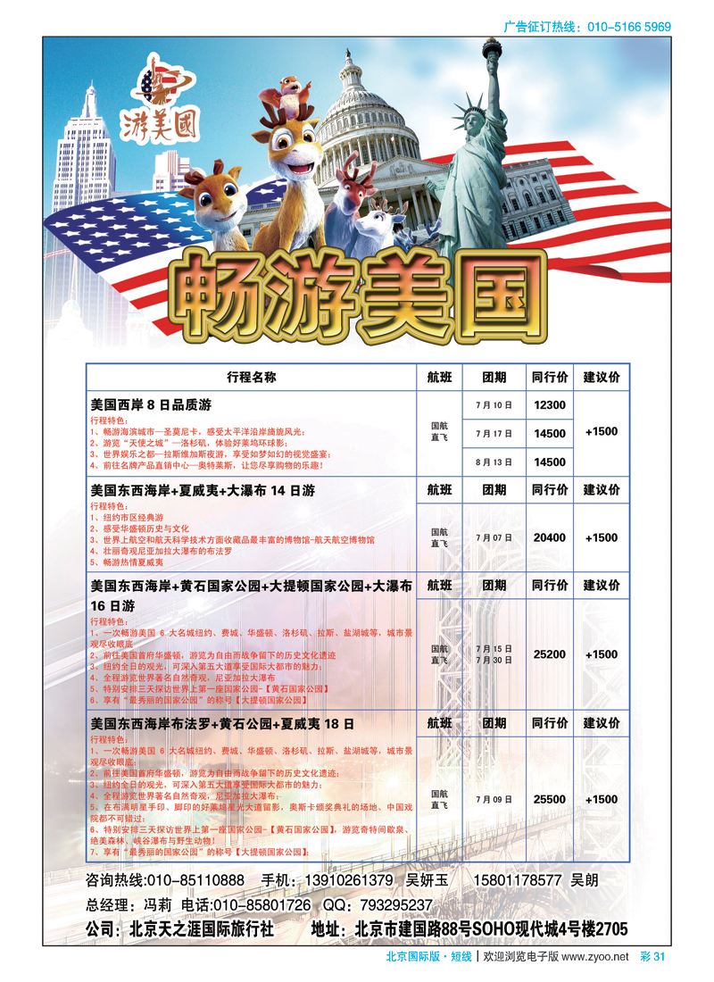 彩31北京天之涯国际旅行社-海岛线路