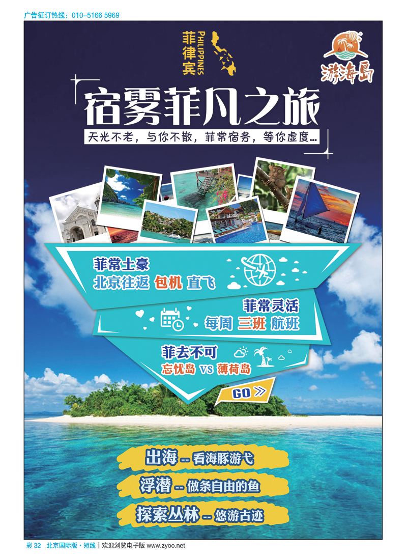 彩32北京天之涯国际旅行社-海岛线路