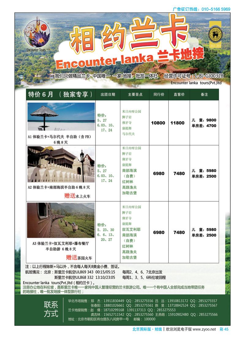 彩45斯里兰卡地接社-encounter srilanka （相约兰卡）