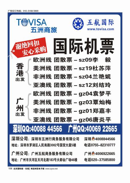 106五洲商旅