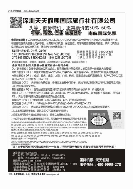 108天天假期--特价国际机票