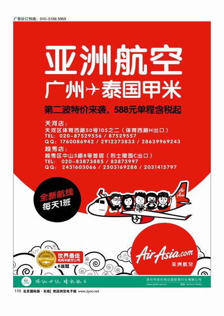 110亚航旅游服务中心（东南亚酒店、地接产品专营店）