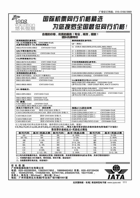 111悠长假期——国际团队机票、散客机票