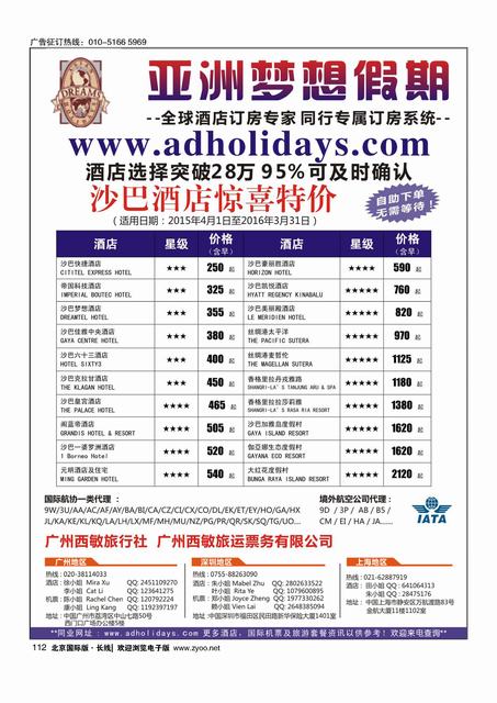 112全球酒店订房专家-亚洲梦想假期