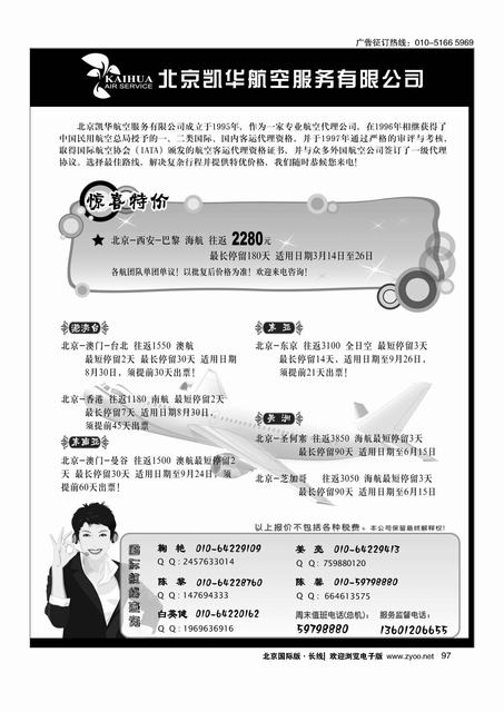 97北京凯华航空服务有限公司
