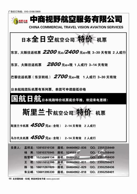 98视野之旅