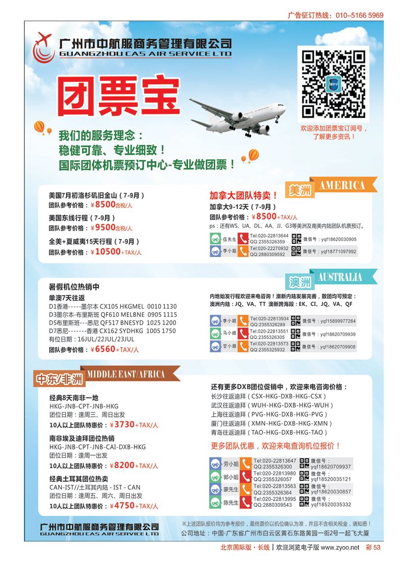 彩53广州中航服团体机票-欧洲、澳洲