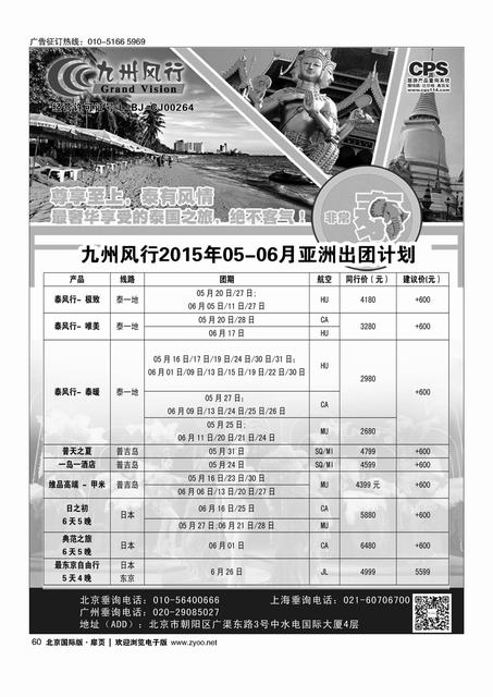 60九州风行.泰国出团计划 