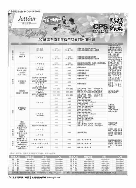 64捷达假期