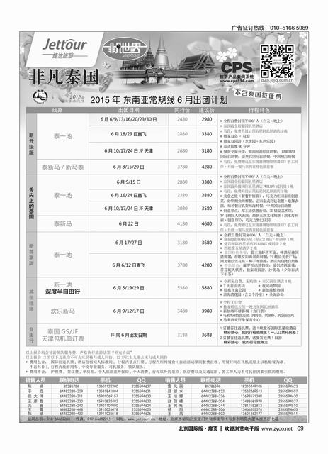 69捷达假期