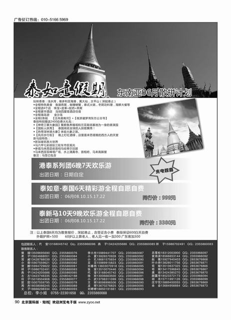 90泰如意假期 东南亚专线