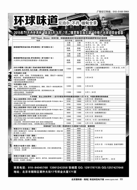 93环球味道●尼泊尔／不丹／西藏／缅甸／孟加拉