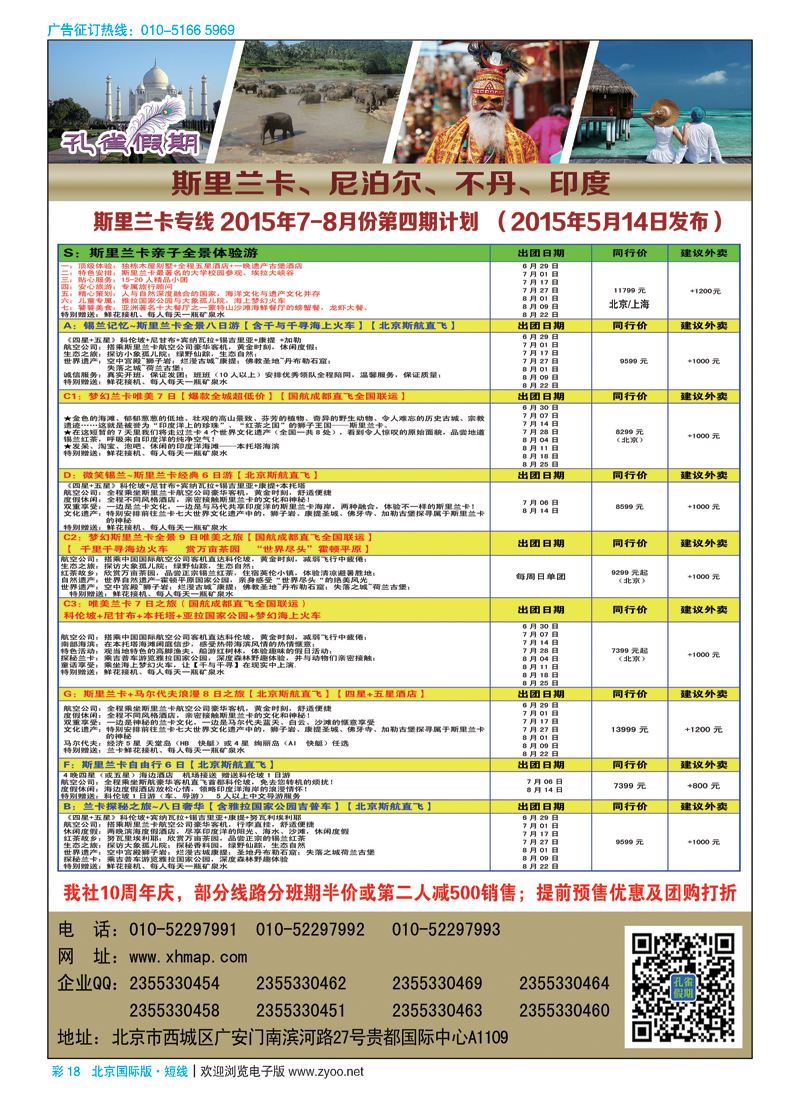 彩18孔雀假期-南亚