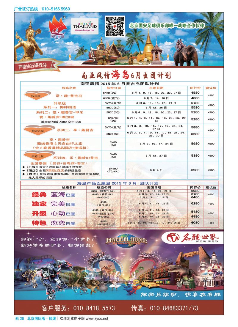 彩26南亚风情