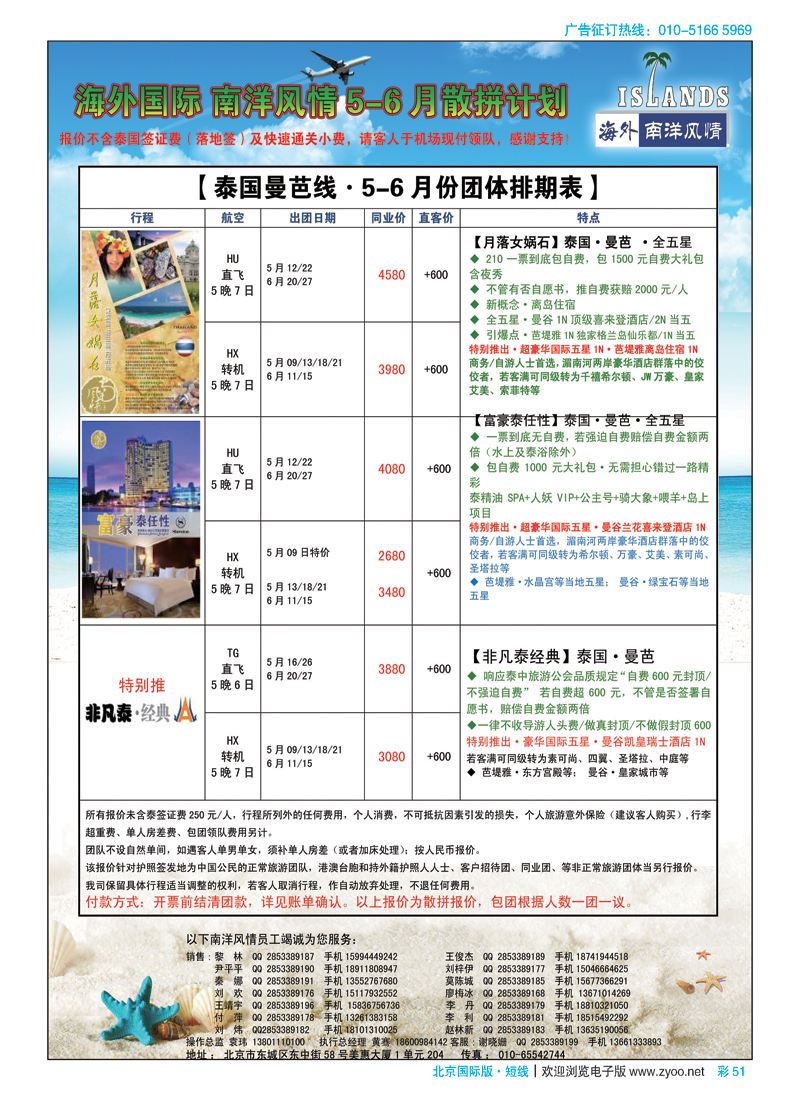 彩51南洋风情