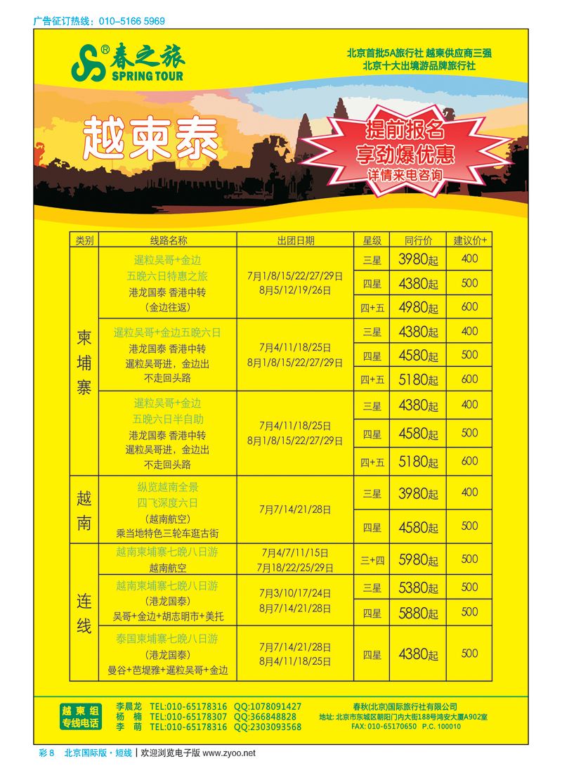 彩8春秋（北京）国际旅行社