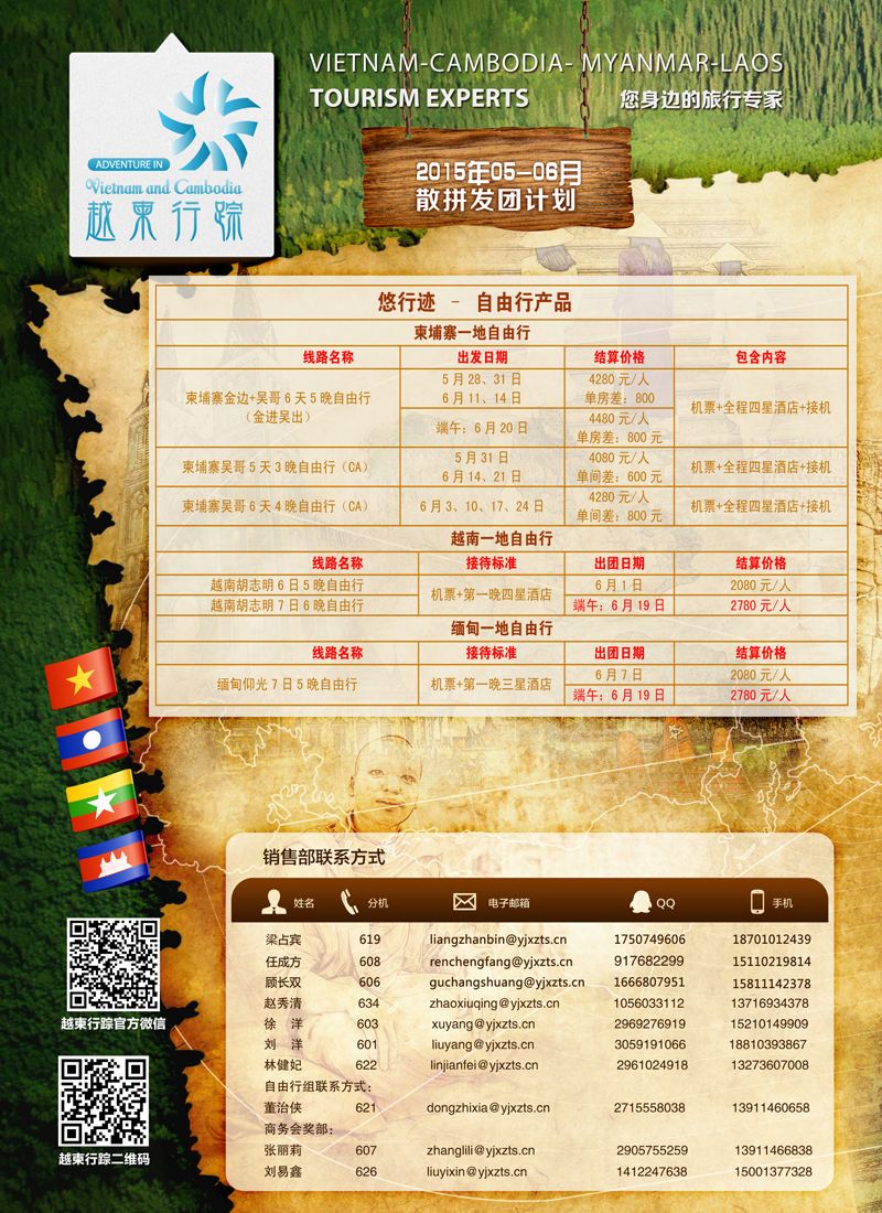 越柬行踪（国际短线拉页）1