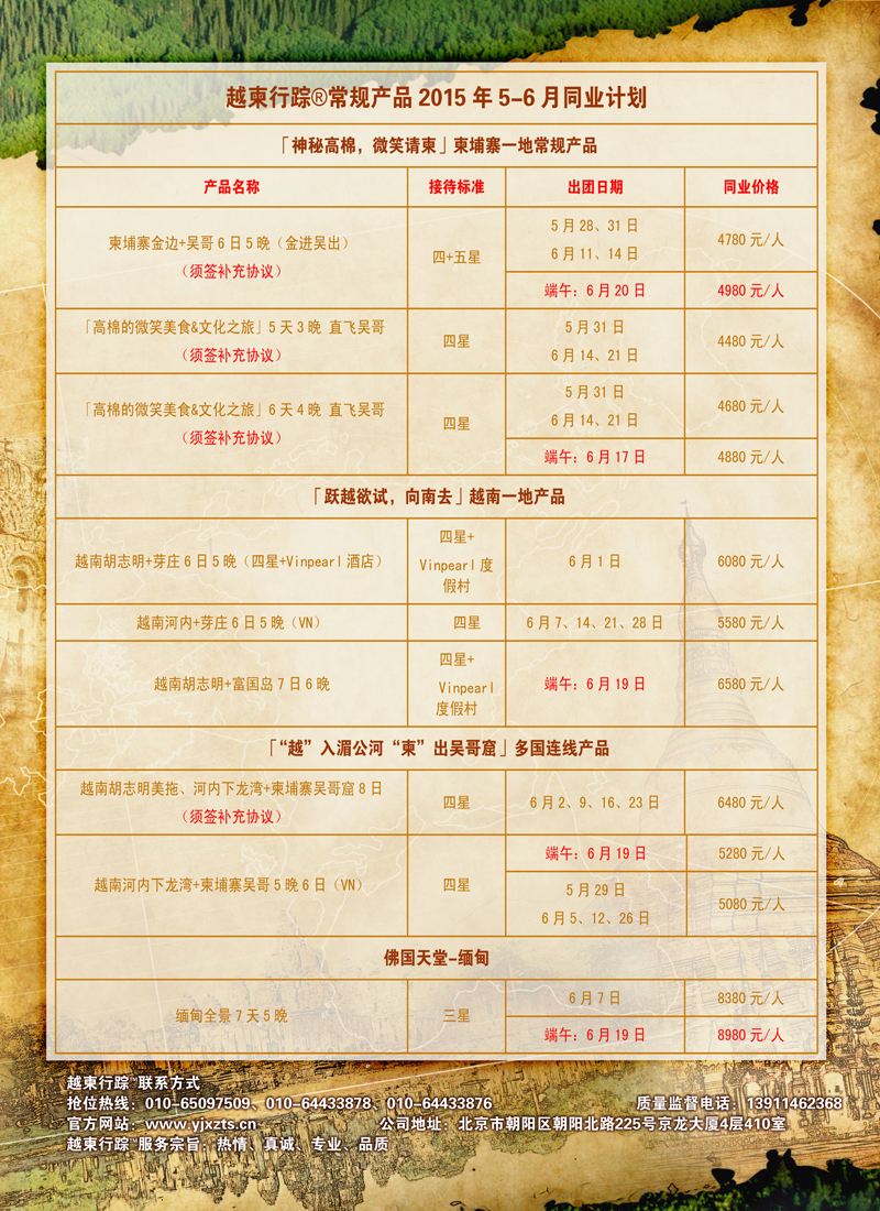 越柬行踪（国际短线拉页）2