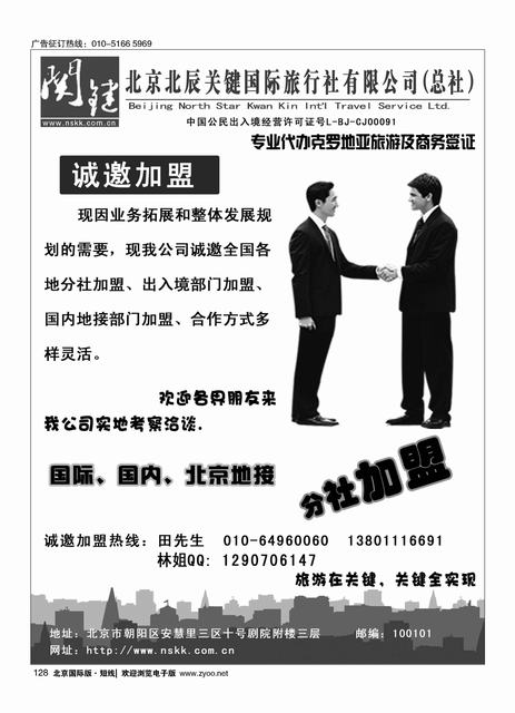 128北京北辰关键国际旅行社有限公司诚邀加盟(1)