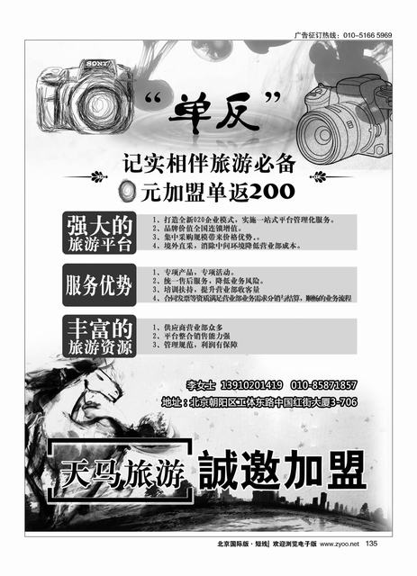 135天马运通招聘