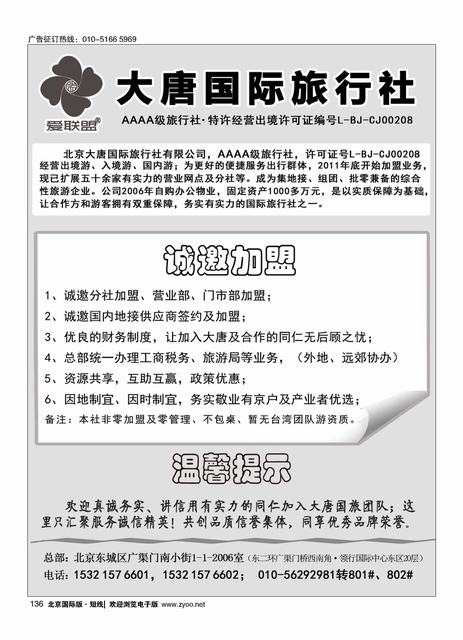 136大唐国旅