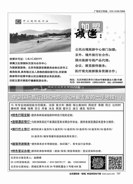 137中卫国际旅行社诚邀加盟