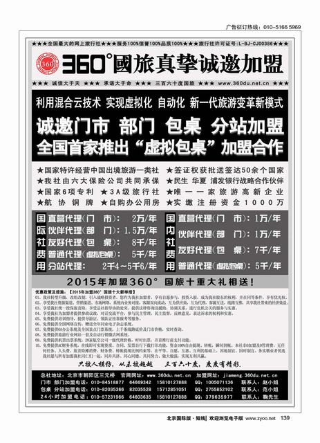 139360°国旅包部门、包桌、虚拟包桌、分站加盟