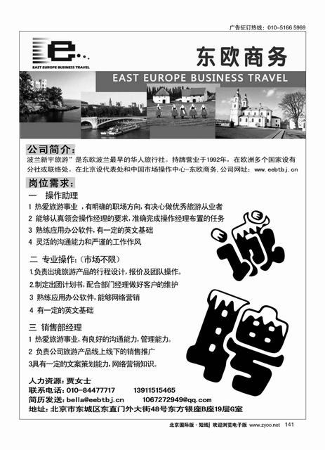 141东欧商务？波兰新宇地接招聘